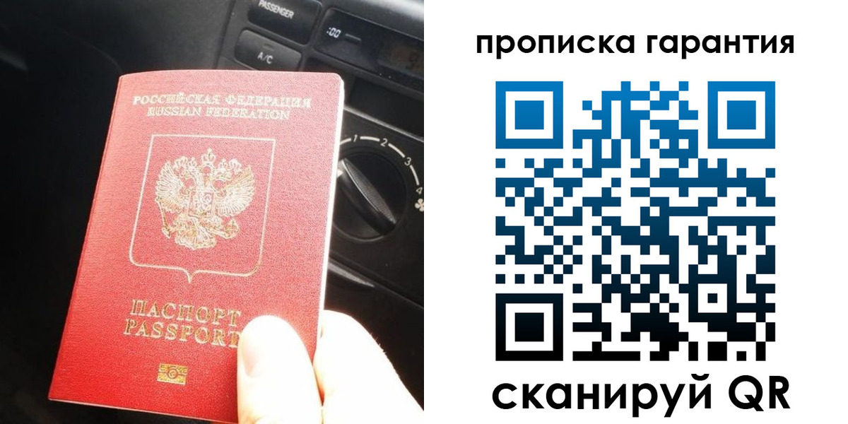 купить прописку в Ставрополе