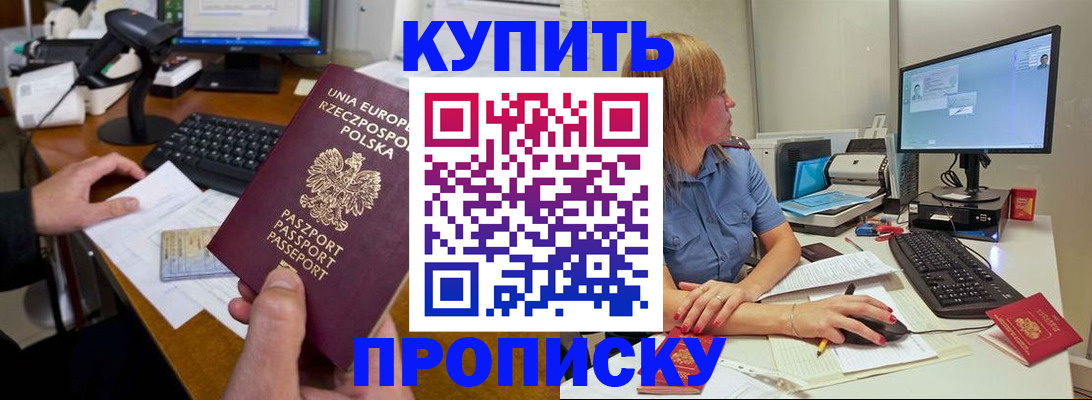 прописка штамп в Ставрополе