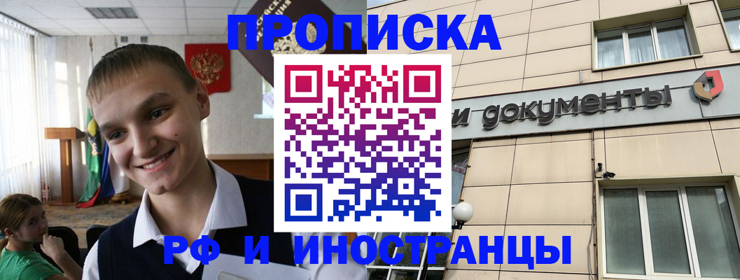 прописка в квартире в Ставрополе