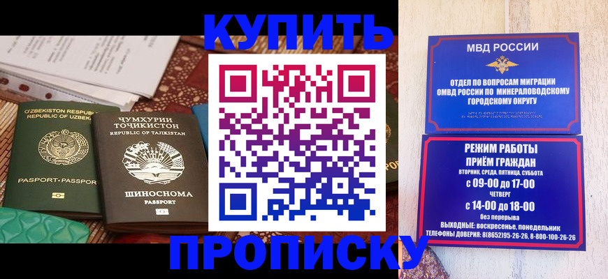 временная прописка в Ставрополе