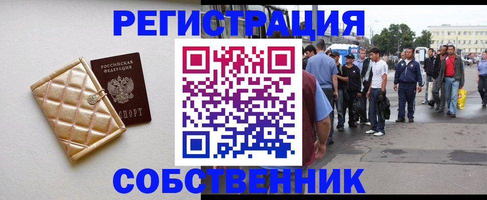 прописка регистрация в Ставрополе